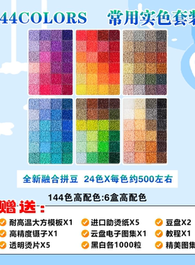 diy手工制作拼豆套餐批发 黄豆豆mard同款高品质融合都益智玩具