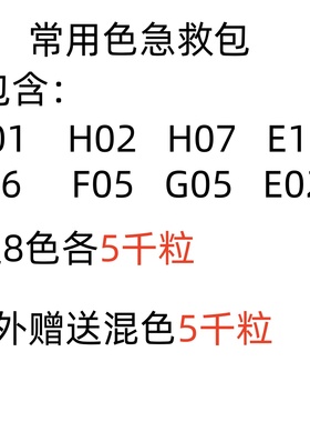 拼豆黑白5千大包装常用色肤色红色大量补充包mard黄豆豆融合拼豆