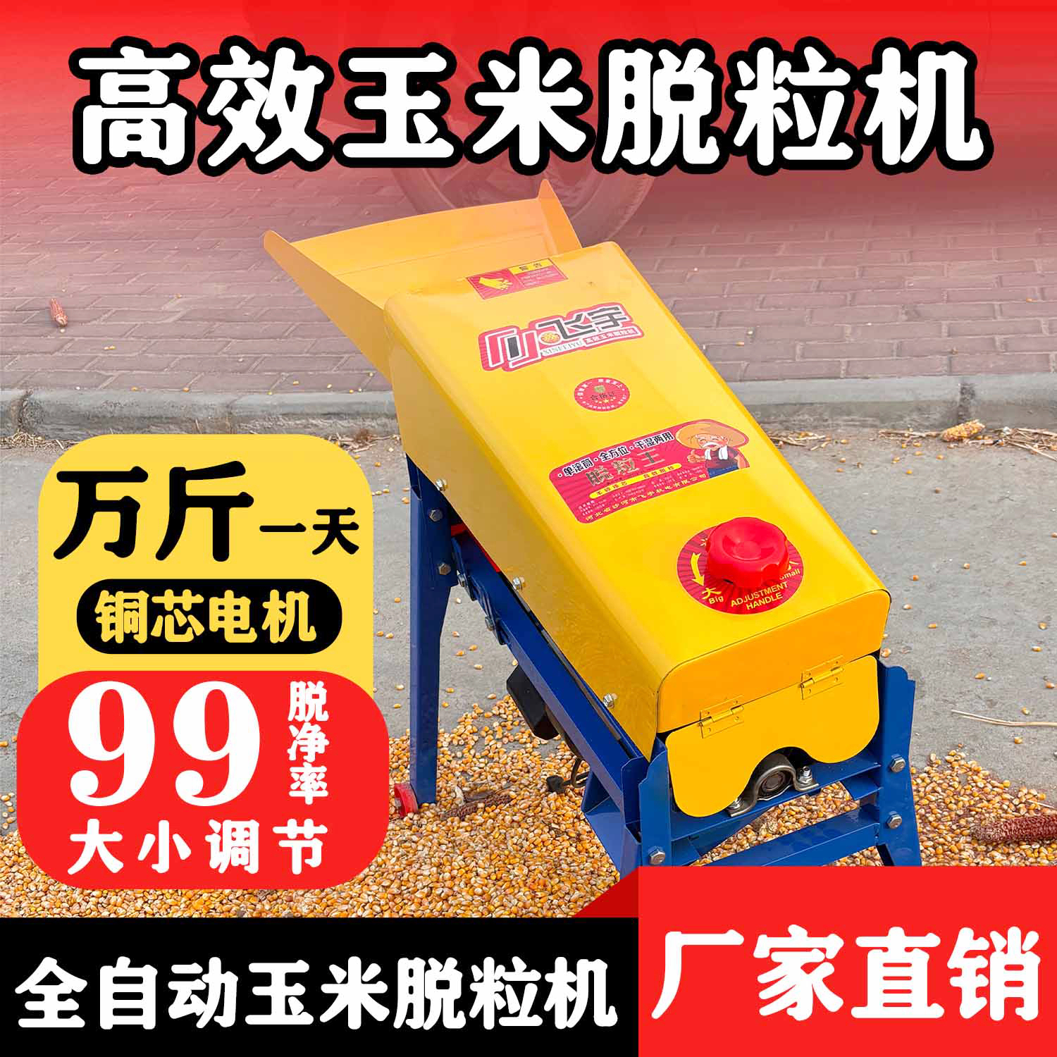 家用小型电动玉米脱粒机大小通吃