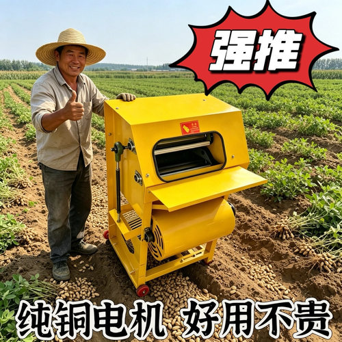 家用小型全自动多功能花生摘果机