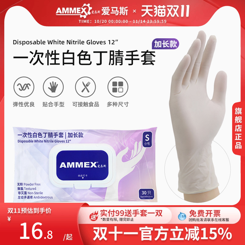 一次性丁腈手套爱马斯