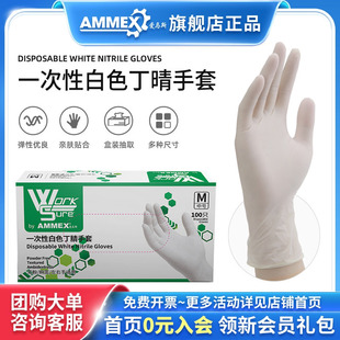爱马斯一次性白色丁腈手套无粉麻面实验家务加厚耐用型厨房清洁