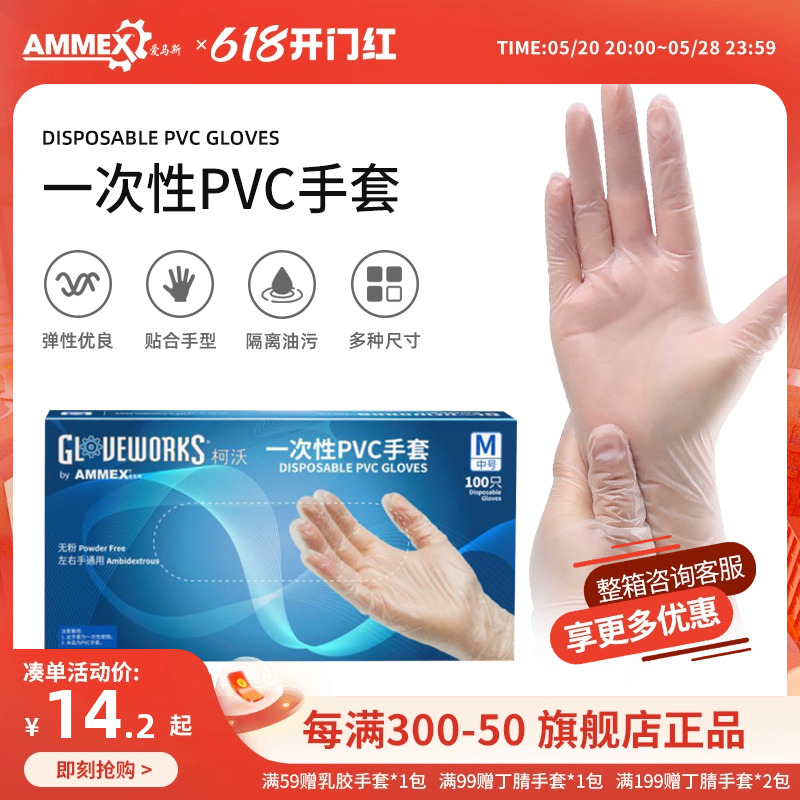 Ammex爱马斯一次性洗碗家用清洁洗衣服pvc耐用型食品接触级手套 餐饮具 一次性手套 原图主图