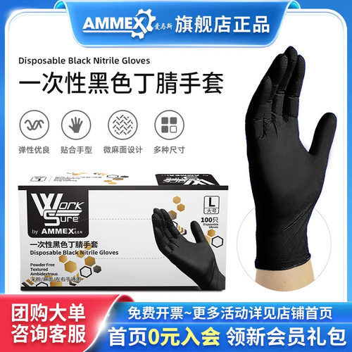 ammex爱马斯居家日用丁腈