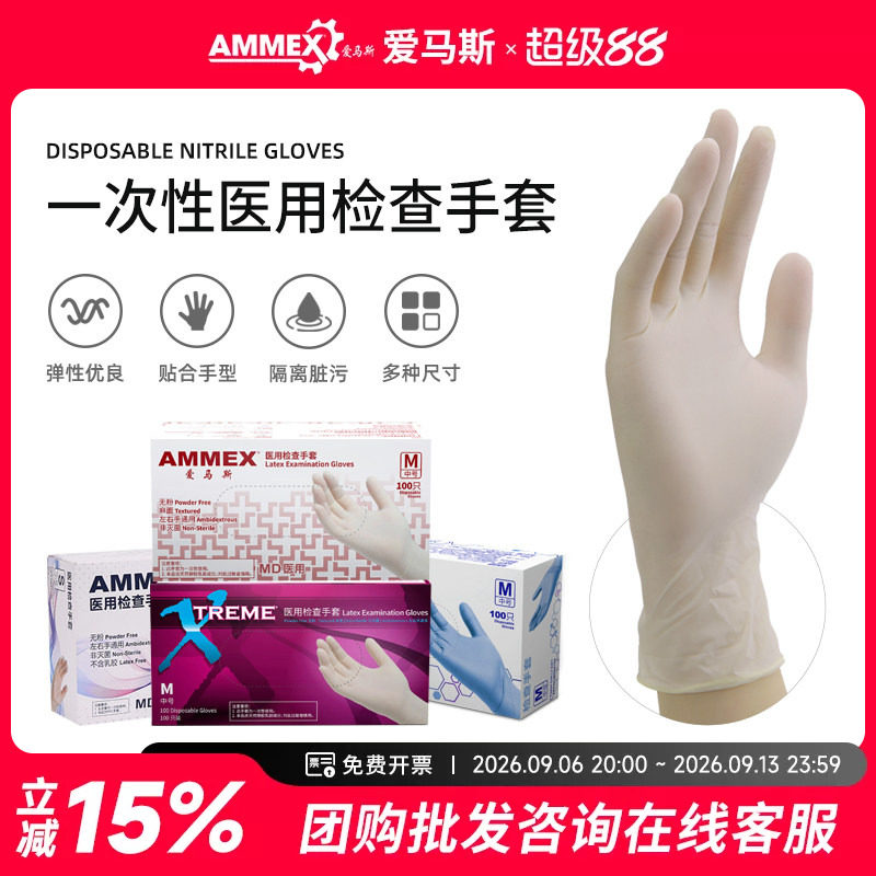 爱马斯乳胶丁腈医用检查手套图片