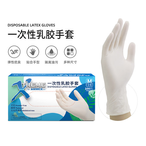 Ammex爱马斯一次性乳胶手套科学实验宠物护理个人防护家居清洁