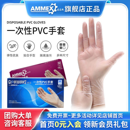 爱马斯一次性PVC无粉烘培手套