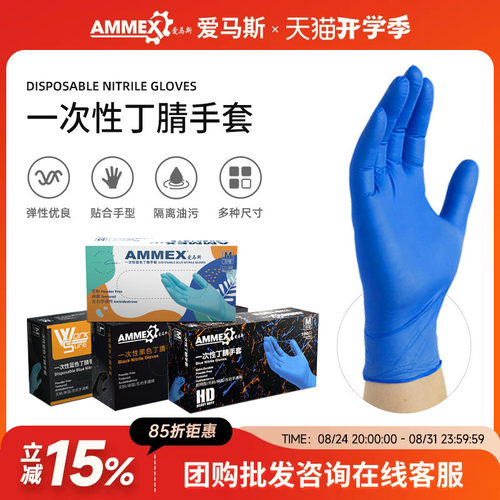 爱马斯一次性丁腈手套食品级耐用
