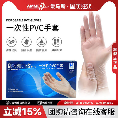 一次性pvc丁腈手套AMMEX