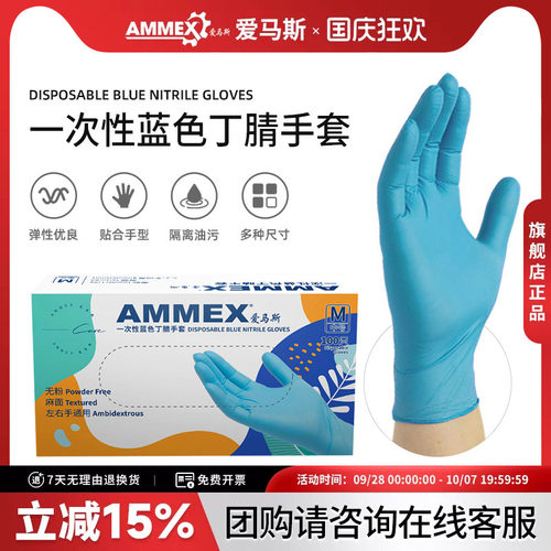 爱马一次性丁腈手套耐用