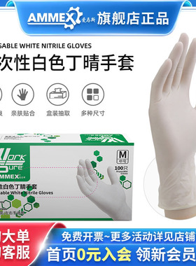 爱马斯一次性白色丁腈手套无粉麻面实验家务加厚耐用型厨房清洁