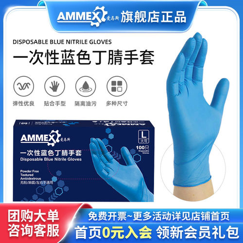 爱马斯一次性丁腈乳胶劳保手套