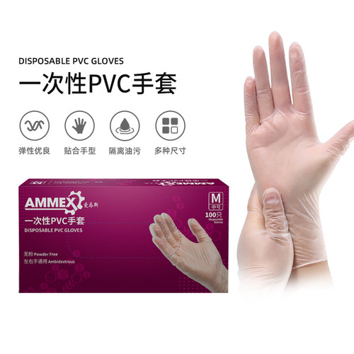 AMMEX一次性手套PVC食品级