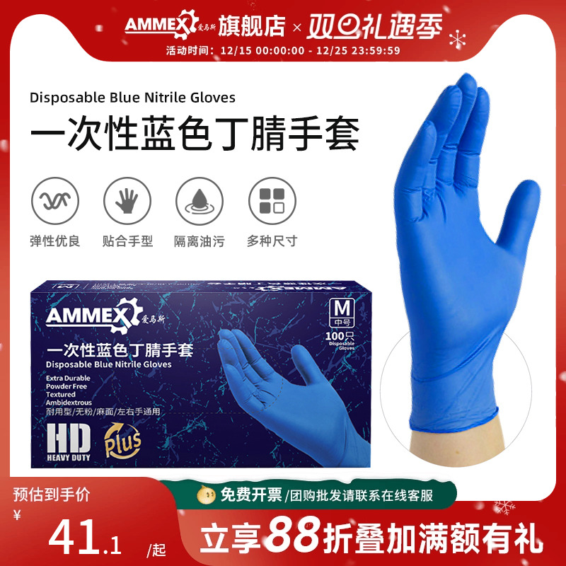 ammex爱马斯一次性手套加厚型食品餐饮厨房家务防护丁腈手套