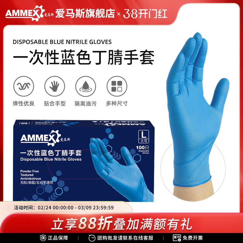 Ammex爱马斯一次性家用丁腈手套劳保耐用工作洗碗丁腈橡胶实验室