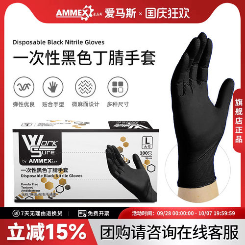 ammex爱马斯居家日用丁腈