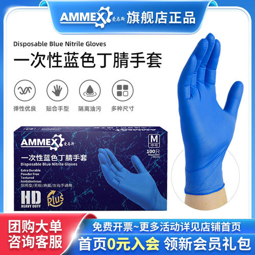 ammex爱马斯一次性手套加厚型食品餐饮厨房家务防护丁腈手套