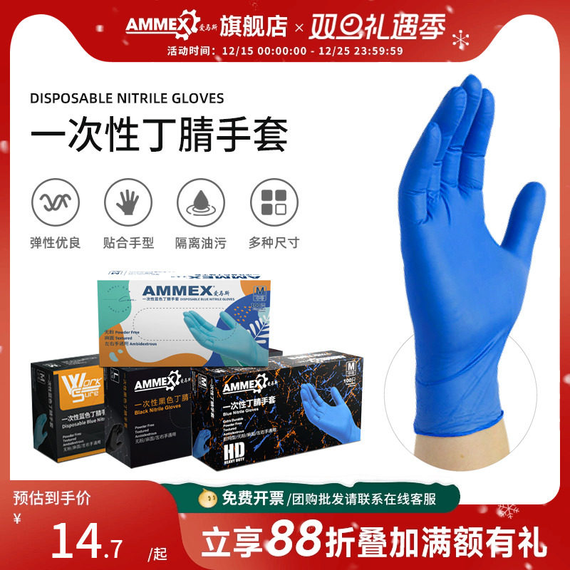 爱马斯一次性丁腈手套食品级耐用