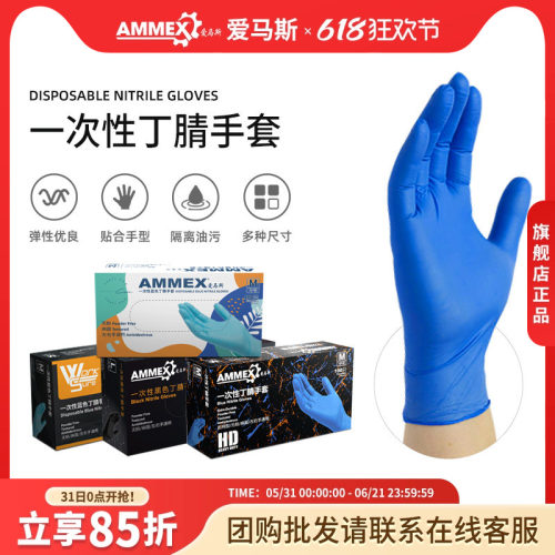 爱马斯一次性丁腈手套食品级耐用