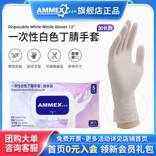 一次性丁腈手套爱马斯