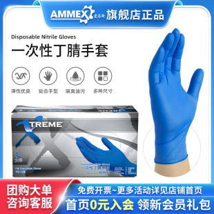 Ammex爱马斯手套一次性丁腈食品接触级耐用型餐饮实验室厨房手套