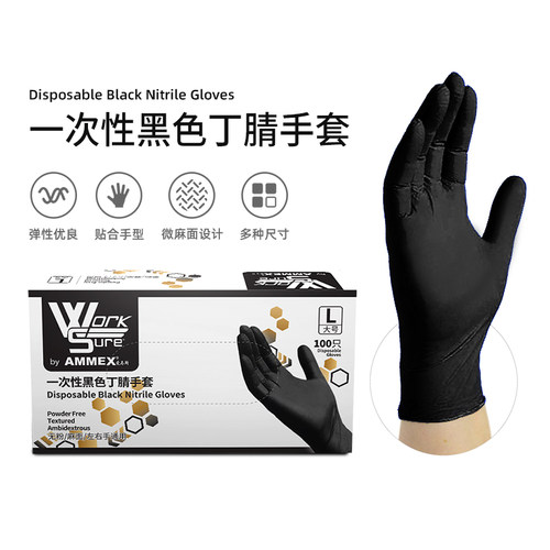 ammex爱马斯居家日用丁腈