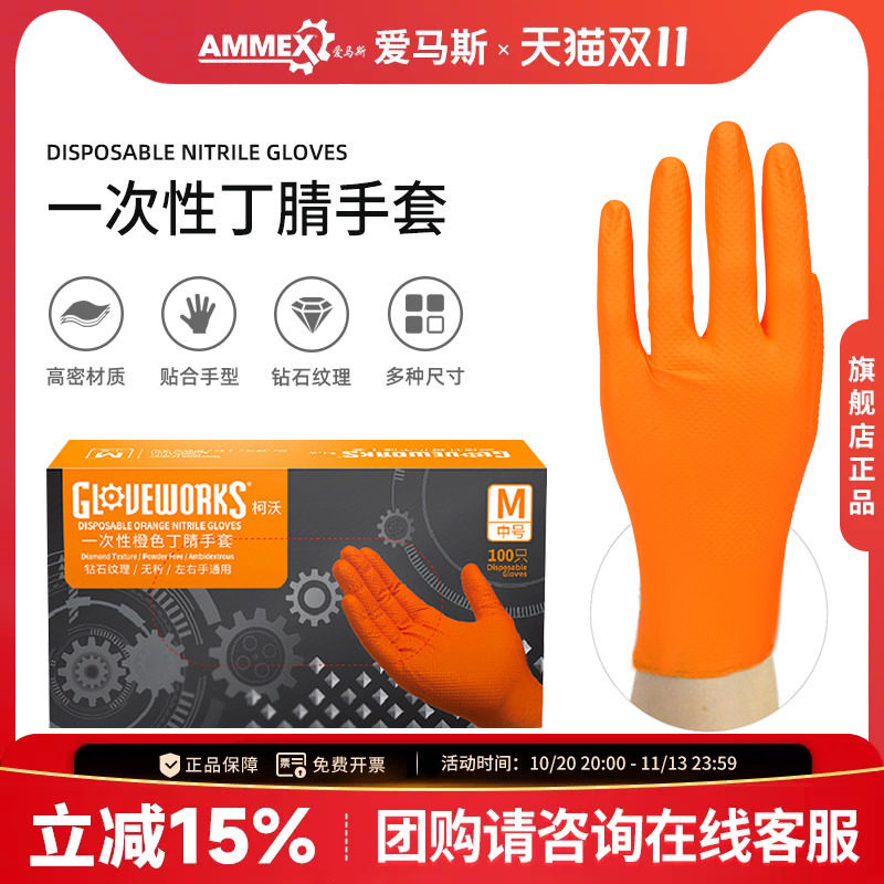 爱马斯一次性手套加厚耐用丁腈手套汽修车厂防护家用丁腈手套