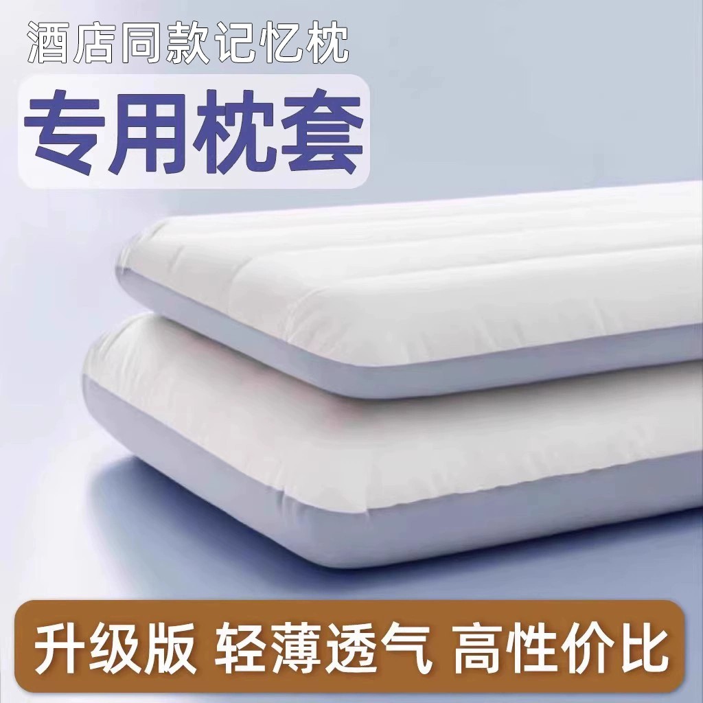 深睡枕pro枕头套冰丝夏季凉酒店枕套单只42x70cm全棉家用星球