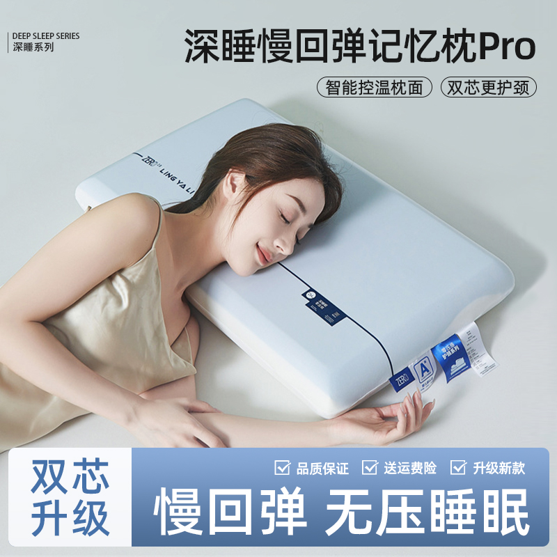 零压深睡枕头套和枕芯一套护颈枕