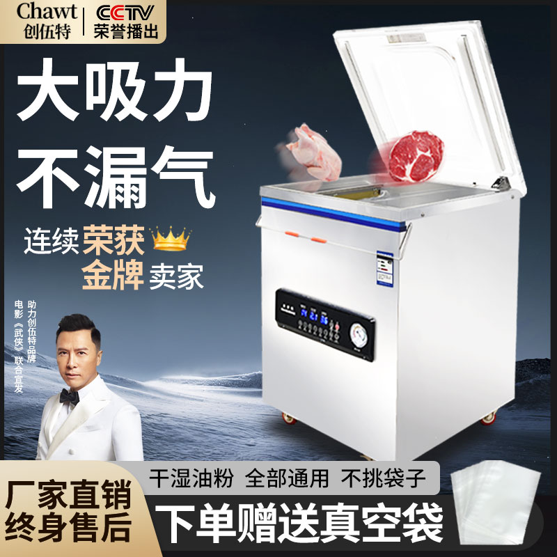 创伍特 全自动食品真空包装机 商用干湿两用台式单室真空机粽子杨