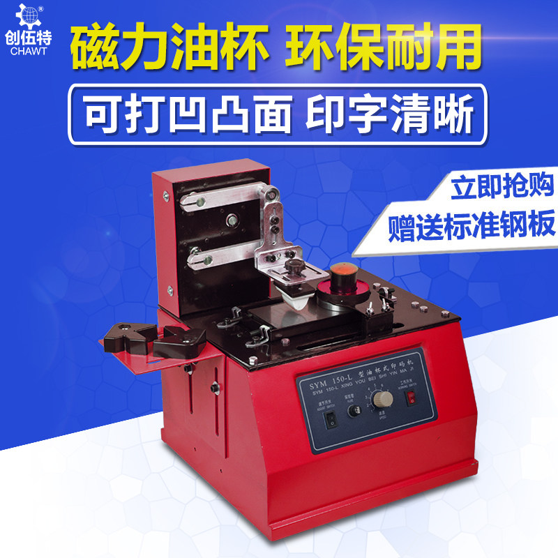 创伍特 150型打码机油墨打价机打价格全自动日期印码机小型移印机