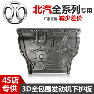 北汽新能源EC3EC180EC200/EX360/EU5EX5发动机电机下护板底盘护板