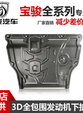 22款宝骏730530310W560510发动机下护板610630310360原厂底盘护板