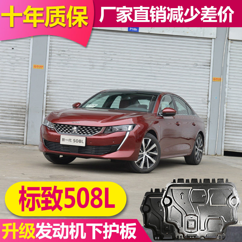 25款东风标致508L发动机下护板标致508铝合金底盘装甲下挡板护板