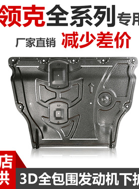 适用于领克060501领克02领克03混动发动机下护板底盘护板装甲底板