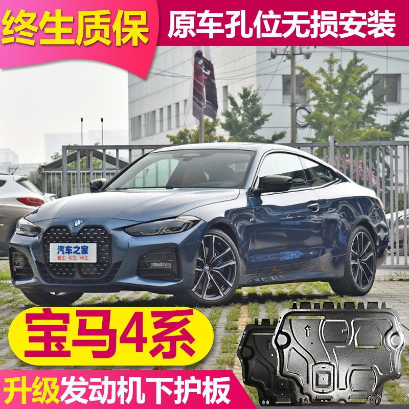 宝马4系425430发动机下护板水箱