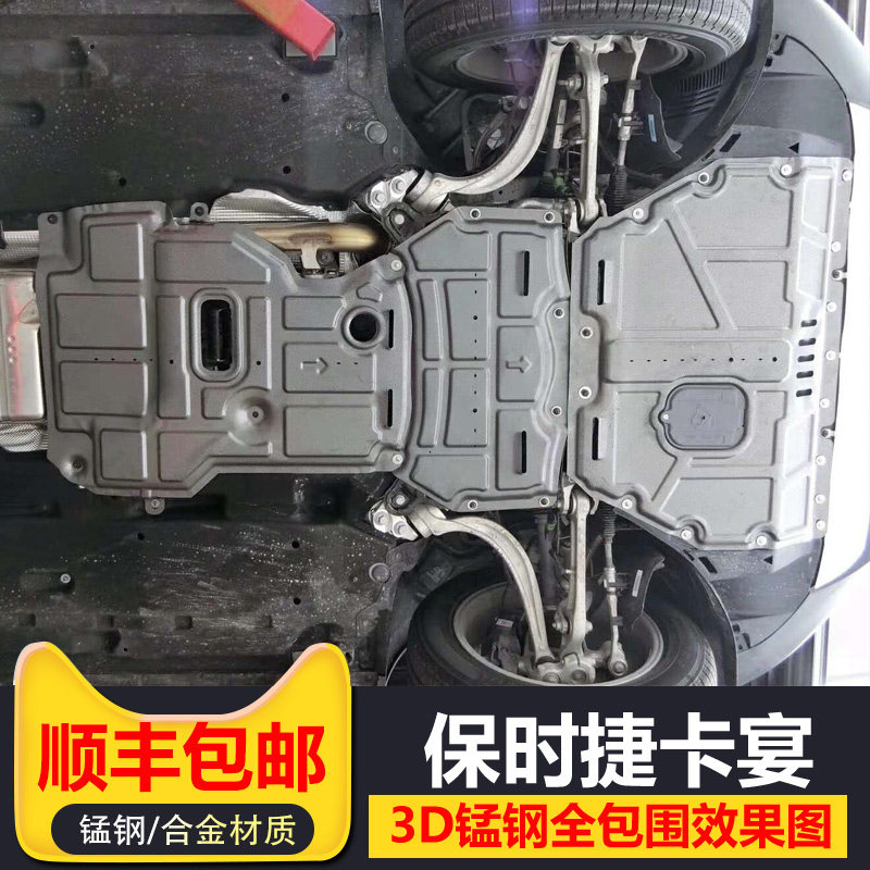 26款保时捷卡宴迈凯发动机下护板