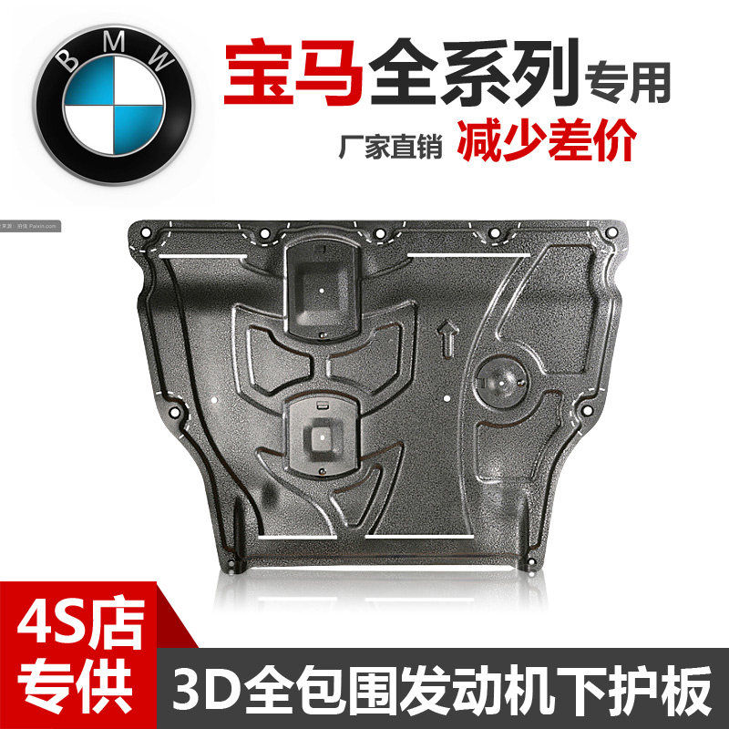 宝马X3X7X1X2X4X5X6发动机下护板