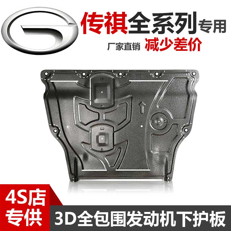 25广汽传祺GS4影豹发动机下护板