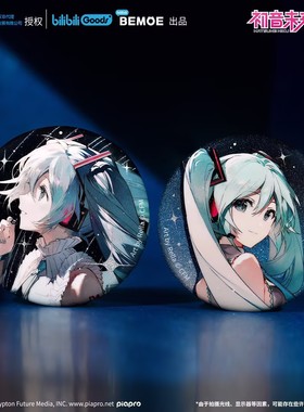 BEMOE官方正版初音未来周边吧唧16th周年生日纪念凝聚未来徽章