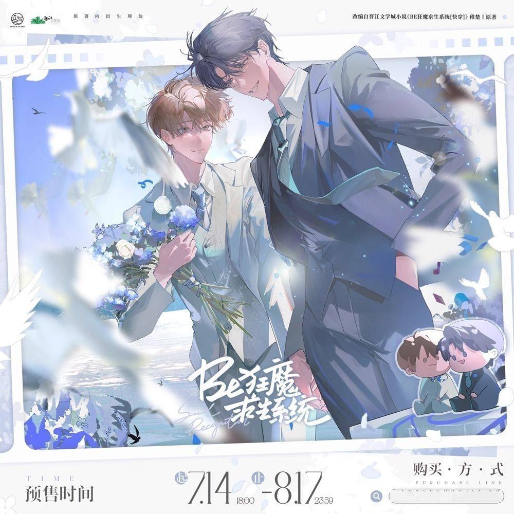 官方正版BE狂魔求生系统周边四期夏知许许其琛徽章吧唧初识屿官谷