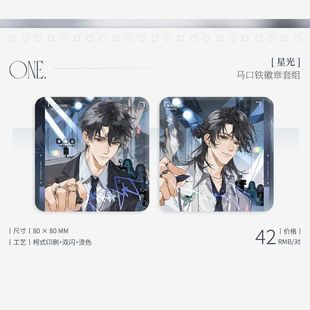 代购正版初识屿我喜欢你的人设周边三期星光夏习清周边谷子礼物