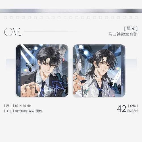 代购正版初识屿我喜欢你的人设周边三期星光夏习清周边谷子礼物