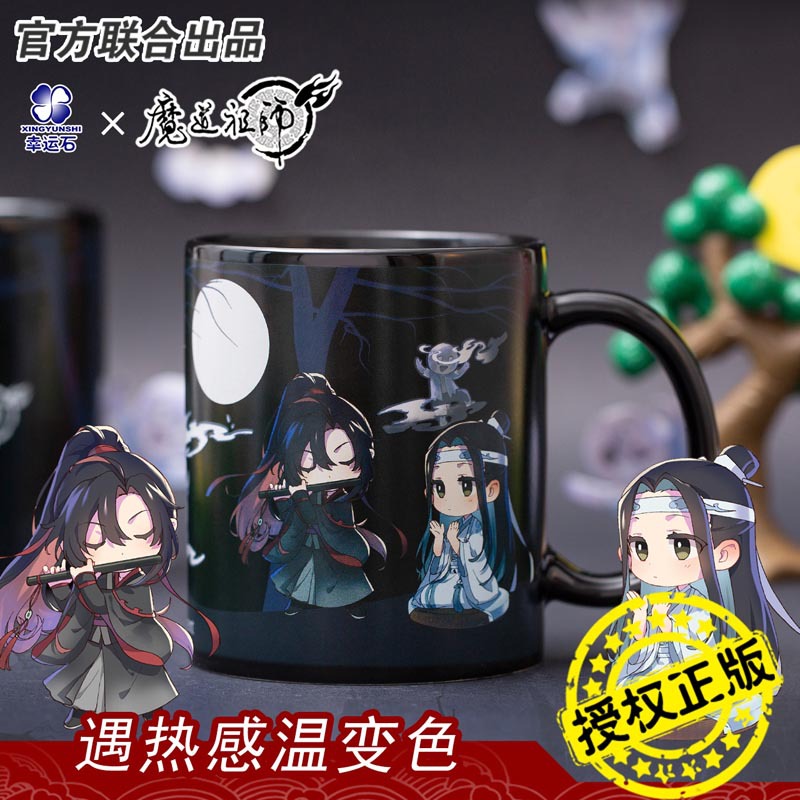 正版魔道祖师周边变色马克杯