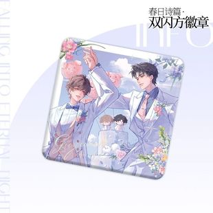 金星糖囚于永夜正版周边二期糖三角春日诗篇徽章吧唧谷子色纸立牌