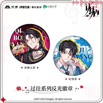 正版诟病周边过往系列反光徽章