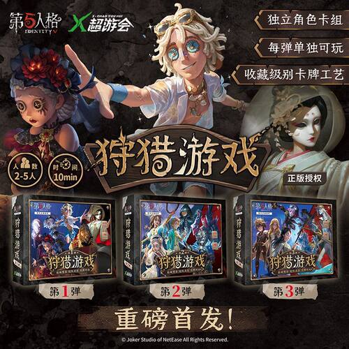 第五人格周边狩猎游戏官方正版纸上逃生聚会策略卡牌对战桌游礼物