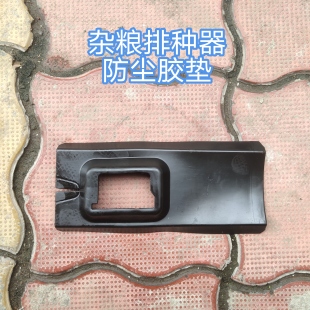 杂粮排种器防尘胶垫农机配件玉米播种机免耕机配件防尘套农业农具