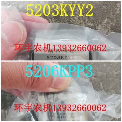 5206KPP3 5203KYY2播种机免维护轴承农机配件农业康达免耕机配件