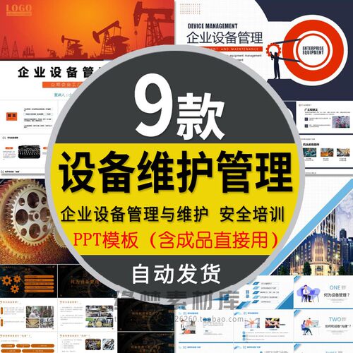 企业设备管理维护保养培训PPT模板公司设备机械维修制度安全知识